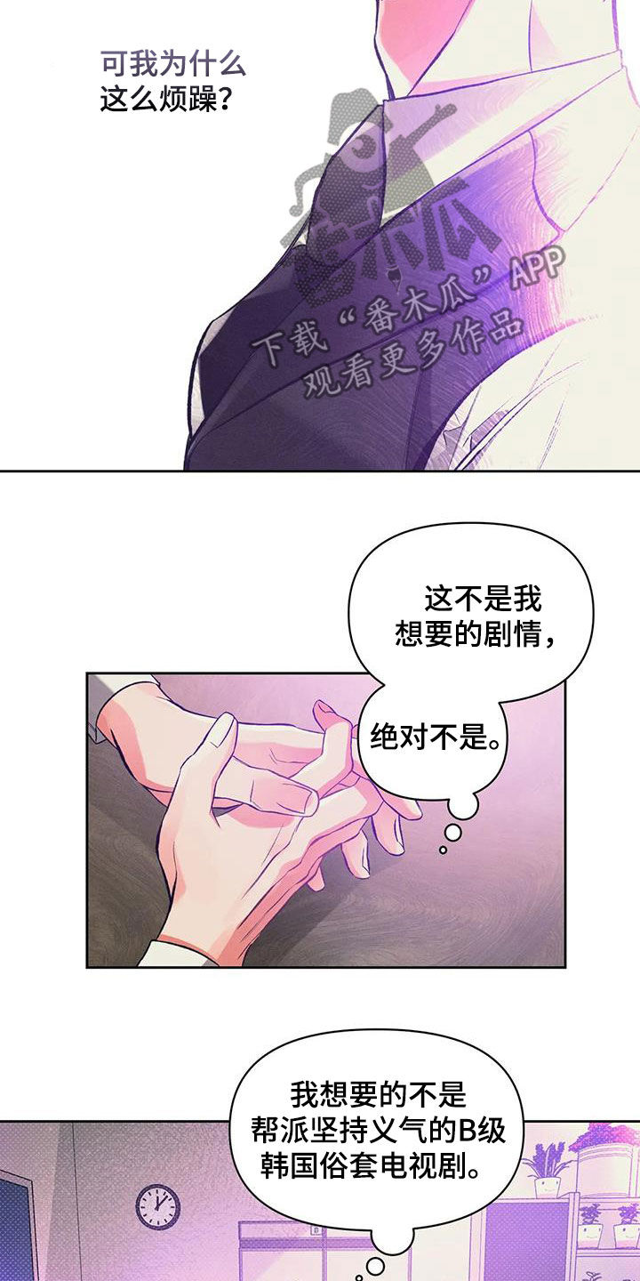 《纠缠不清》漫画最新章节第41章：等待免费下拉式在线观看章节第【14】张图片