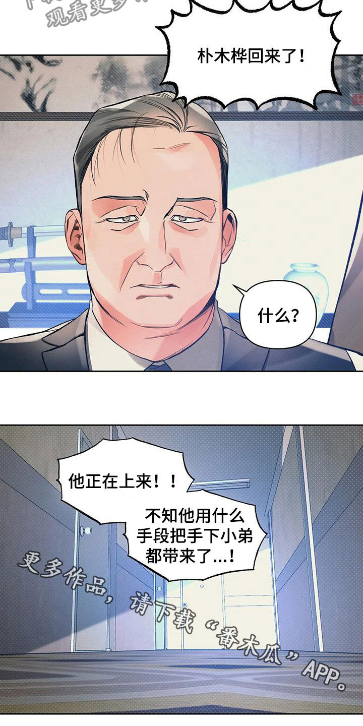 《纠缠不清》漫画最新章节第41章：等待免费下拉式在线观看章节第【2】张图片