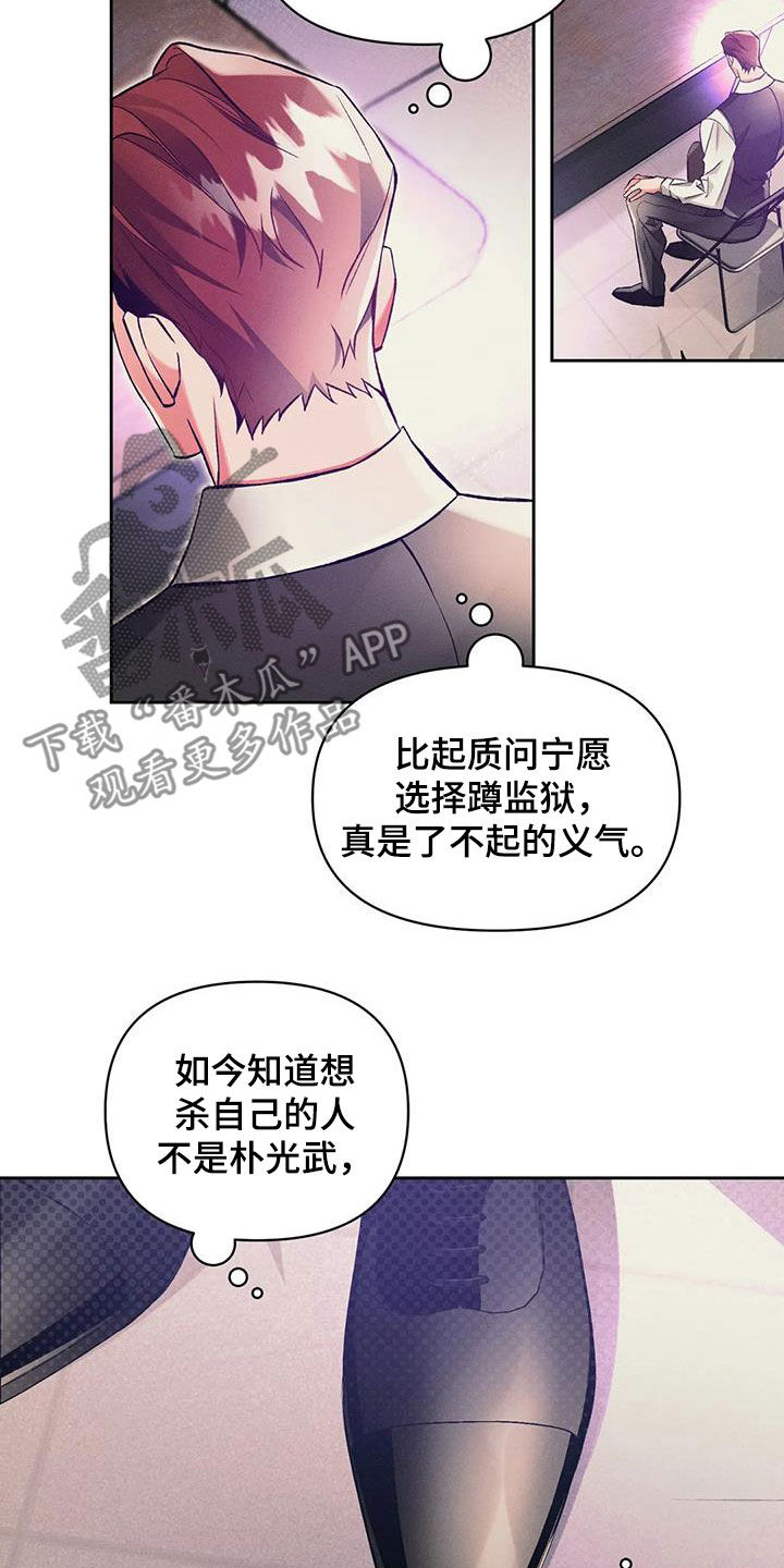 《纠缠不清》漫画最新章节第41章：等待免费下拉式在线观看章节第【16】张图片