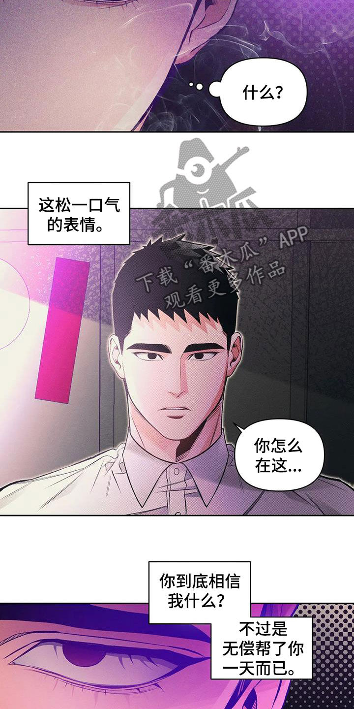 《纠缠不清》漫画最新章节第43章：质问免费下拉式在线观看章节第【10】张图片