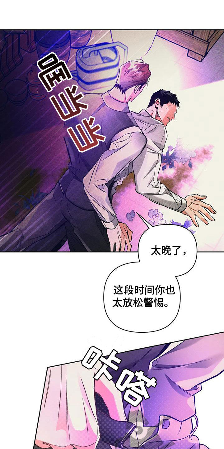 《纠缠不清》漫画最新章节第44章：太晚了免费下拉式在线观看章节第【5】张图片