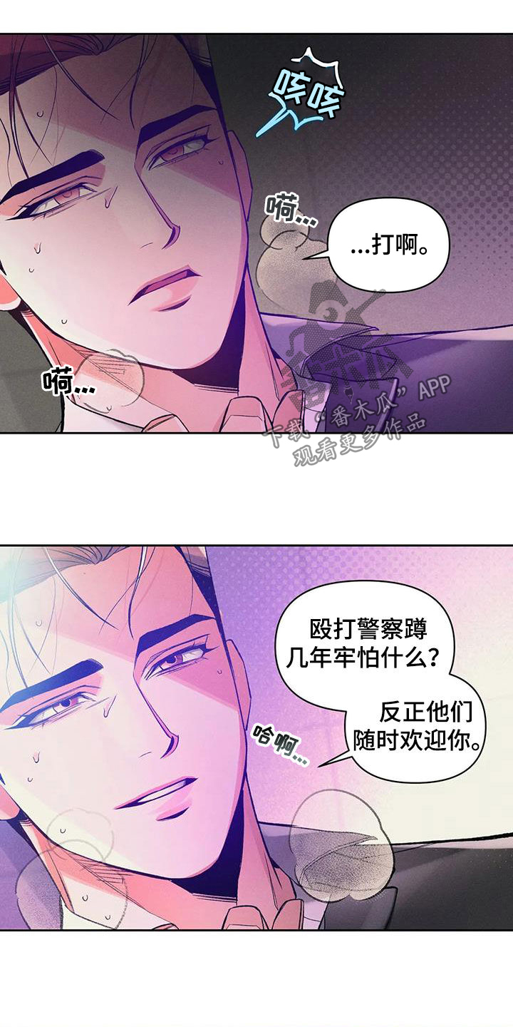 《纠缠不清》漫画最新章节第44章：太晚了免费下拉式在线观看章节第【10】张图片