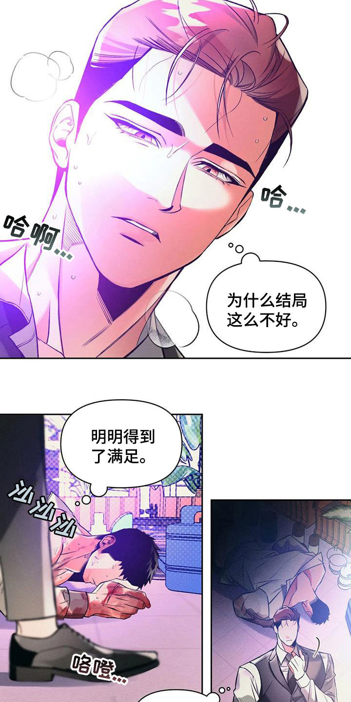 《纠缠不清》漫画最新章节第45章：习惯了免费下拉式在线观看章节第【6】张图片