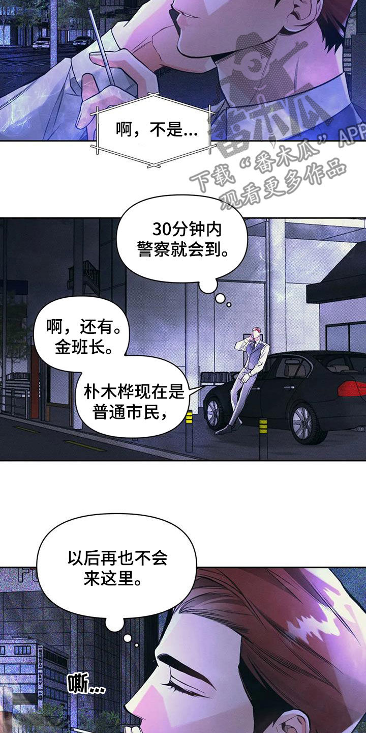 《纠缠不清》漫画最新章节第46章：不爽免费下拉式在线观看章节第【15】张图片