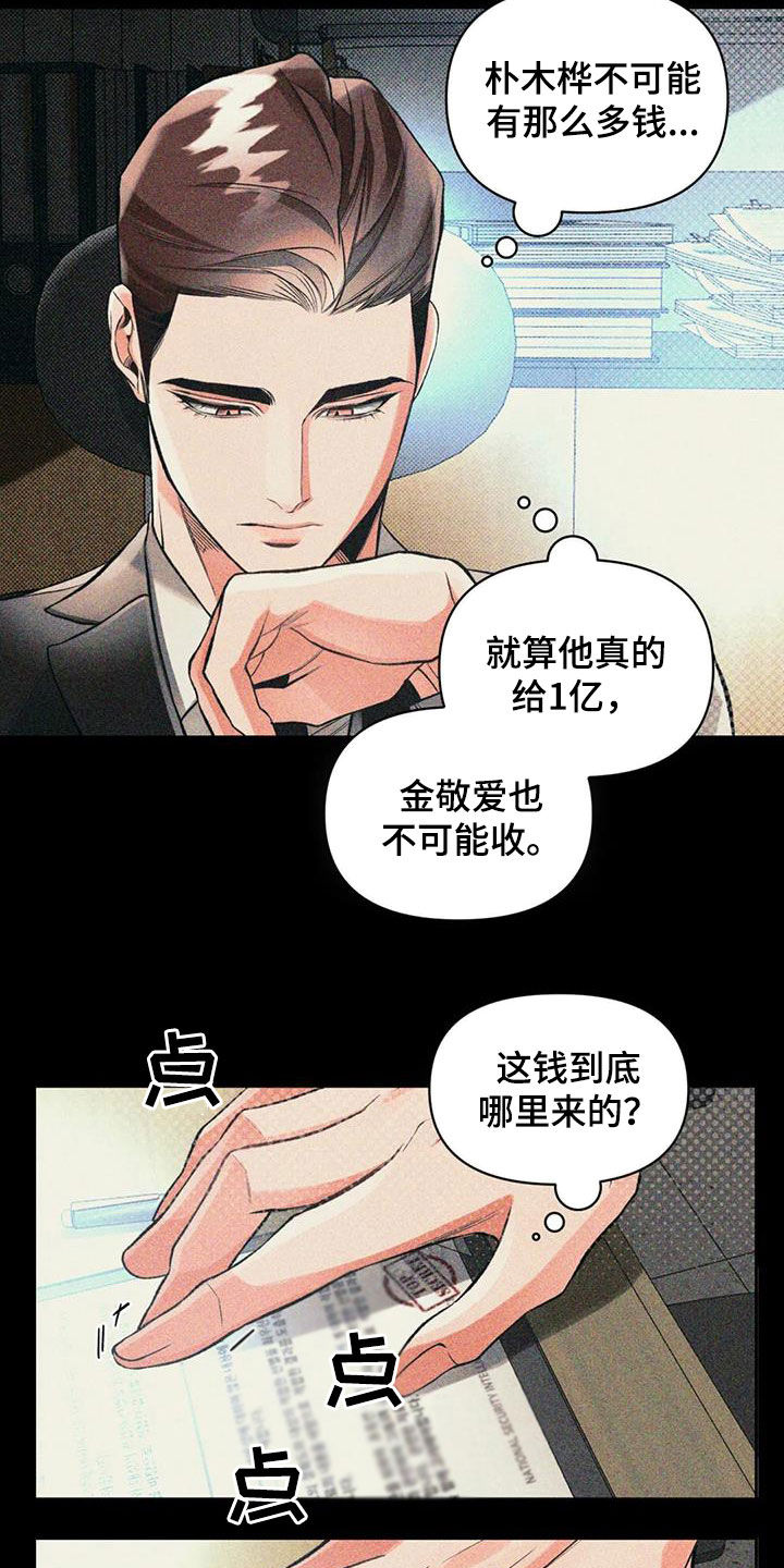 《纠缠不清》漫画最新章节第49章：非比寻常免费下拉式在线观看章节第【4】张图片