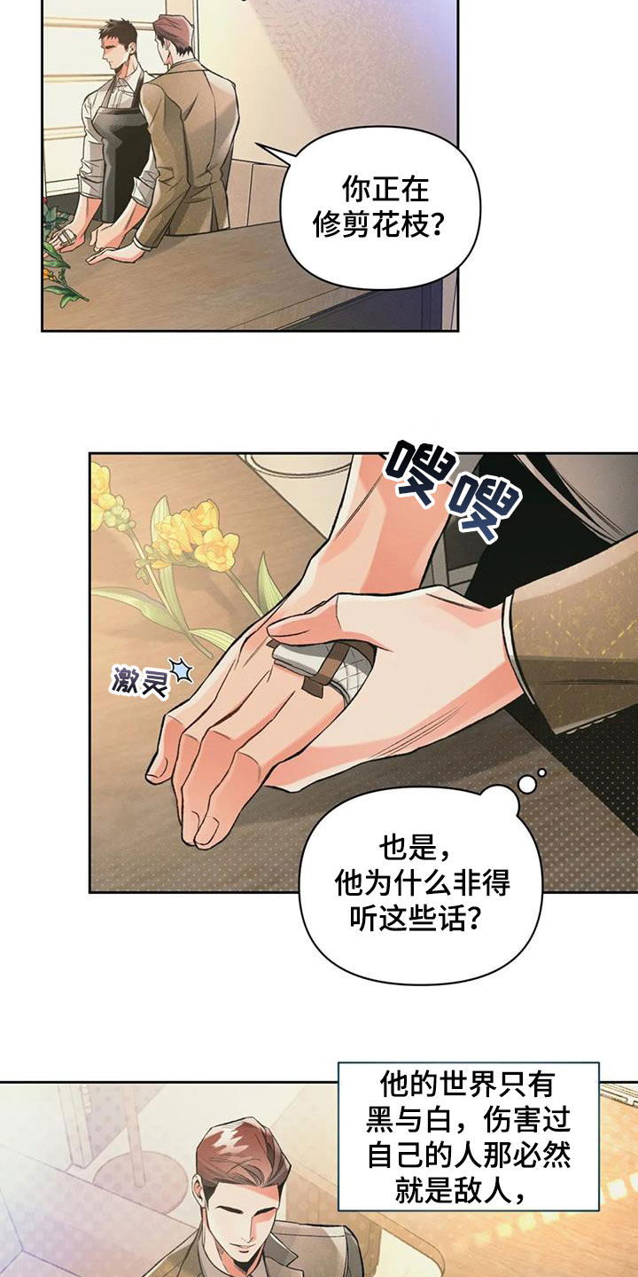 《纠缠不清》漫画最新章节第49章：非比寻常免费下拉式在线观看章节第【13】张图片