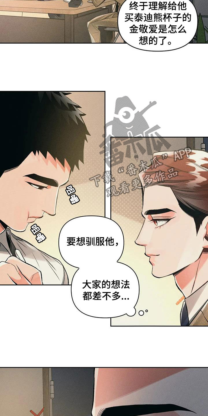 《纠缠不清》漫画最新章节第49章：非比寻常免费下拉式在线观看章节第【8】张图片