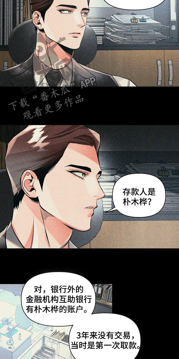 《纠缠不清》漫画最新章节第49章：非比寻常免费下拉式在线观看章节第【6】张图片