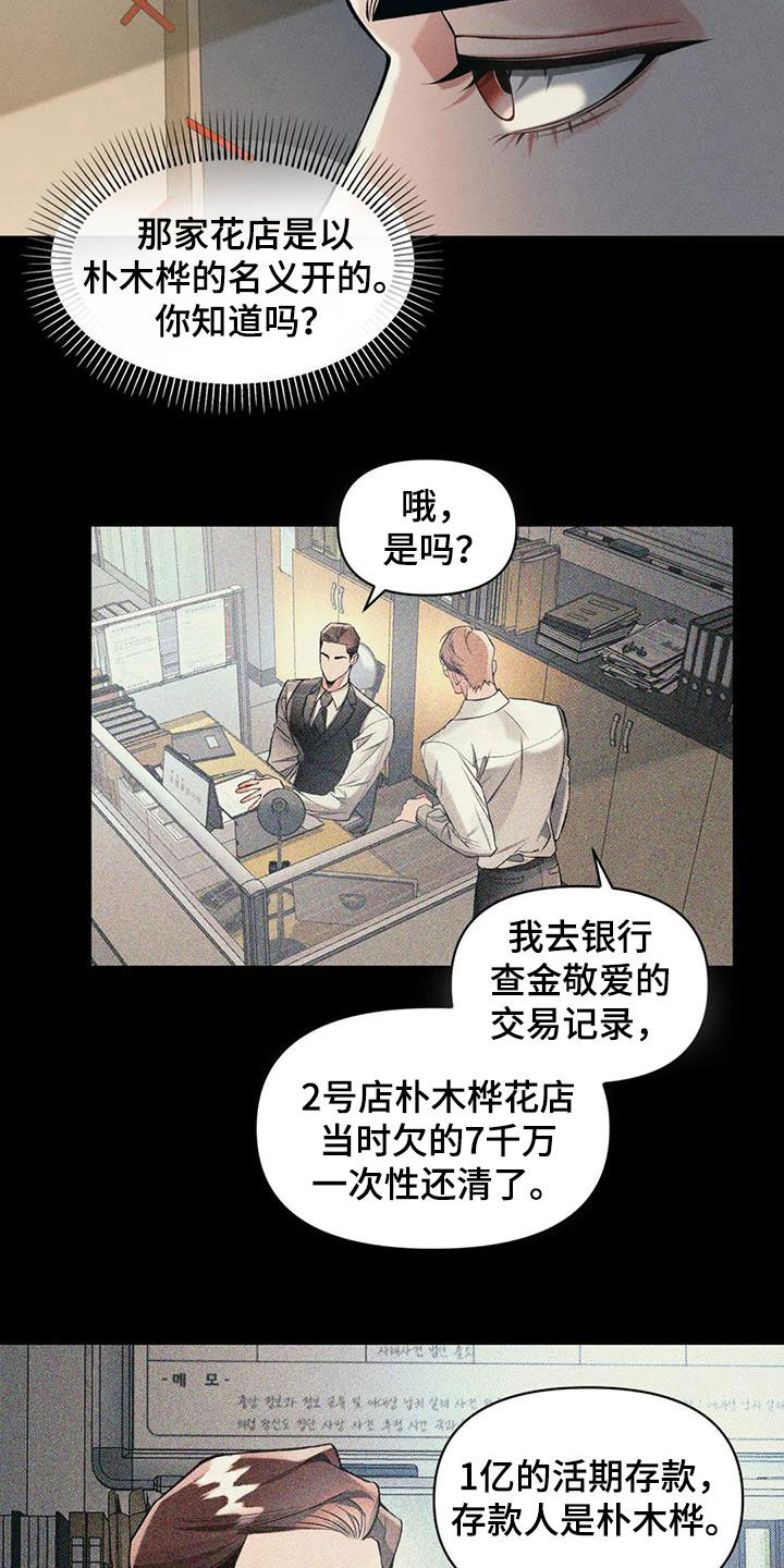 《纠缠不清》漫画最新章节第49章：非比寻常免费下拉式在线观看章节第【7】张图片