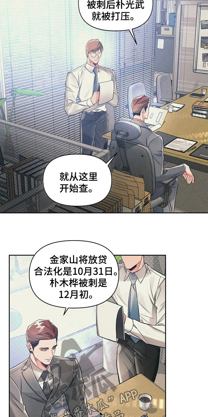 《纠缠不清》漫画最新章节第50章：这是事实免费下拉式在线观看章节第【11】张图片