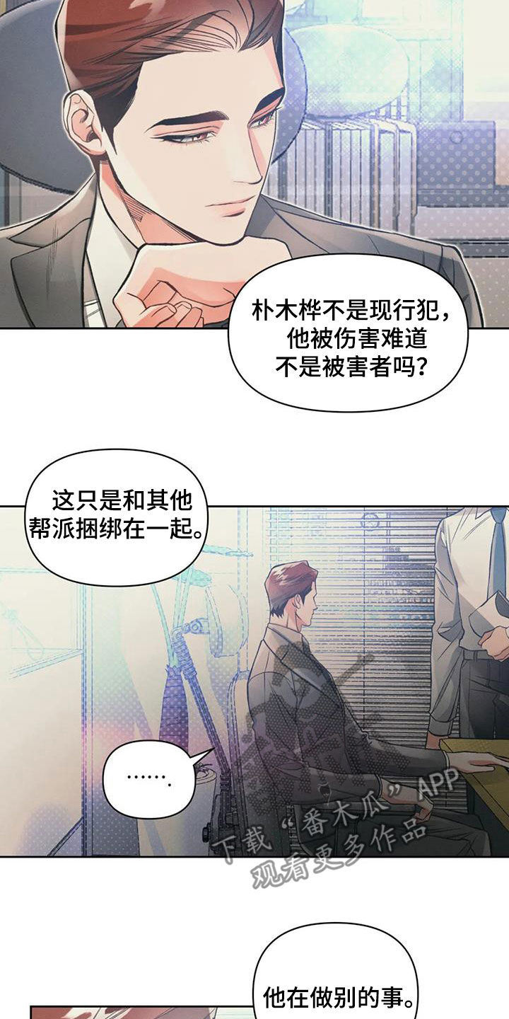 《纠缠不清》漫画最新章节第50章：这是事实免费下拉式在线观看章节第【5】张图片