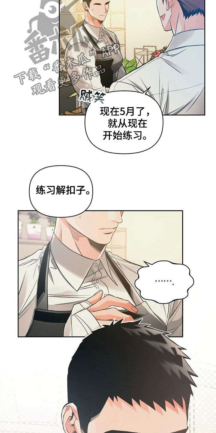 《纠缠不清》漫画最新章节第51章：练习免费下拉式在线观看章节第【7】张图片