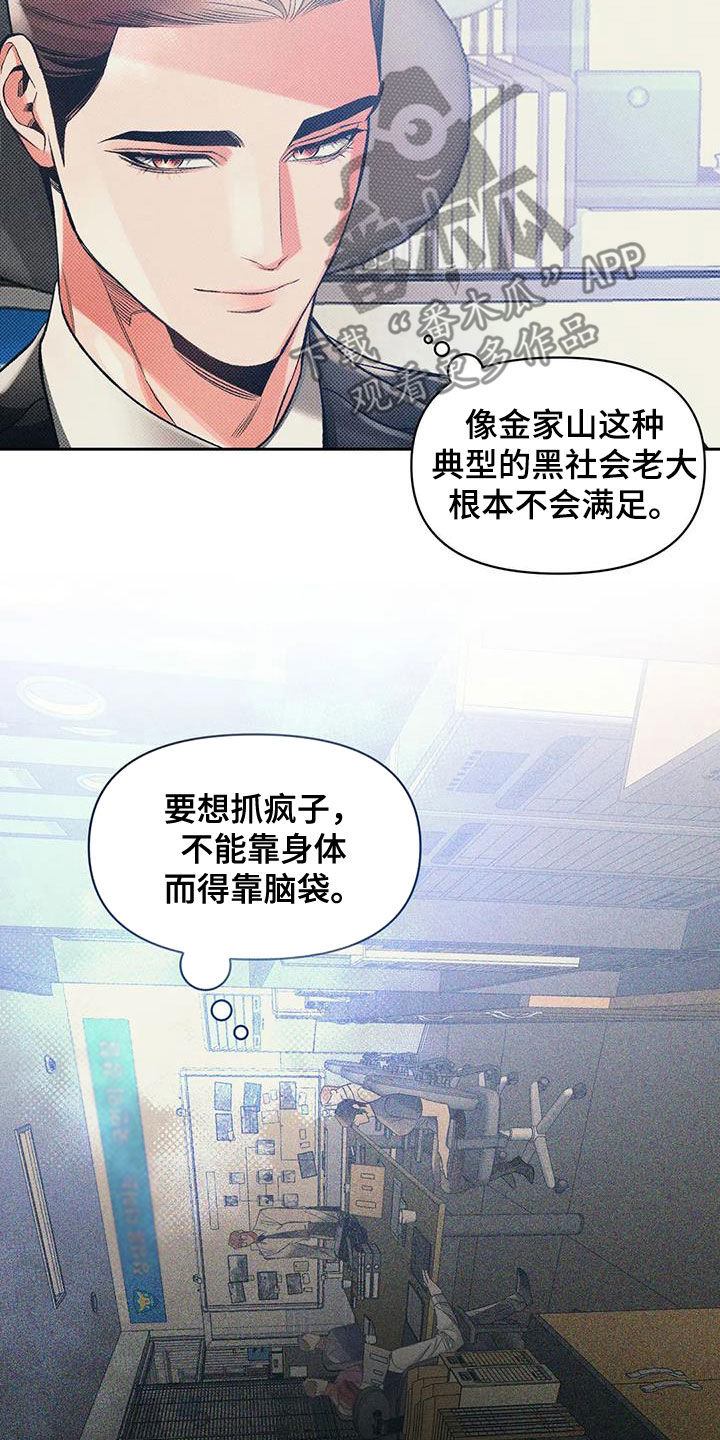 《纠缠不清》漫画最新章节第52章：条件反射免费下拉式在线观看章节第【10】张图片