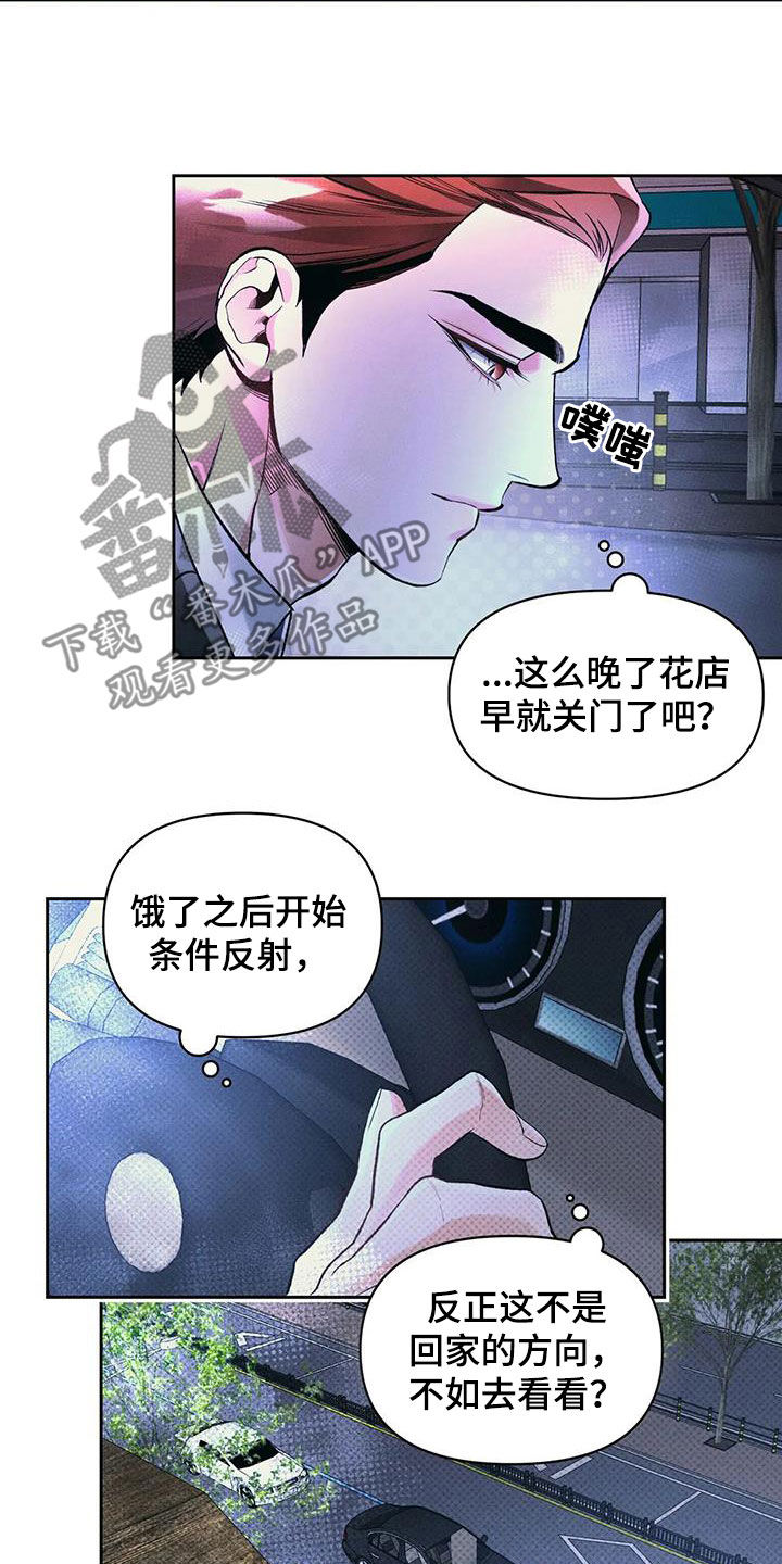 《纠缠不清》漫画最新章节第52章：条件反射免费下拉式在线观看章节第【5】张图片