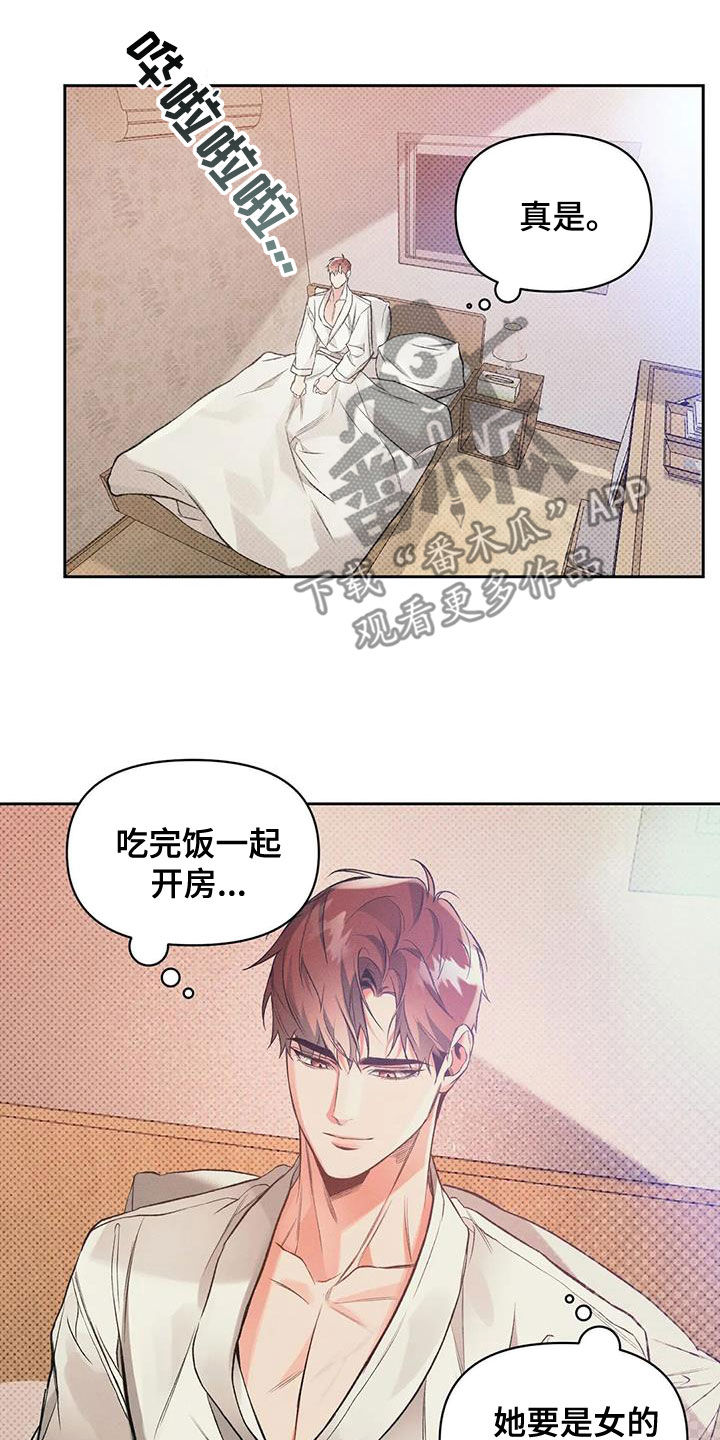 《纠缠不清》漫画最新章节第53章：旅馆免费下拉式在线观看章节第【7】张图片