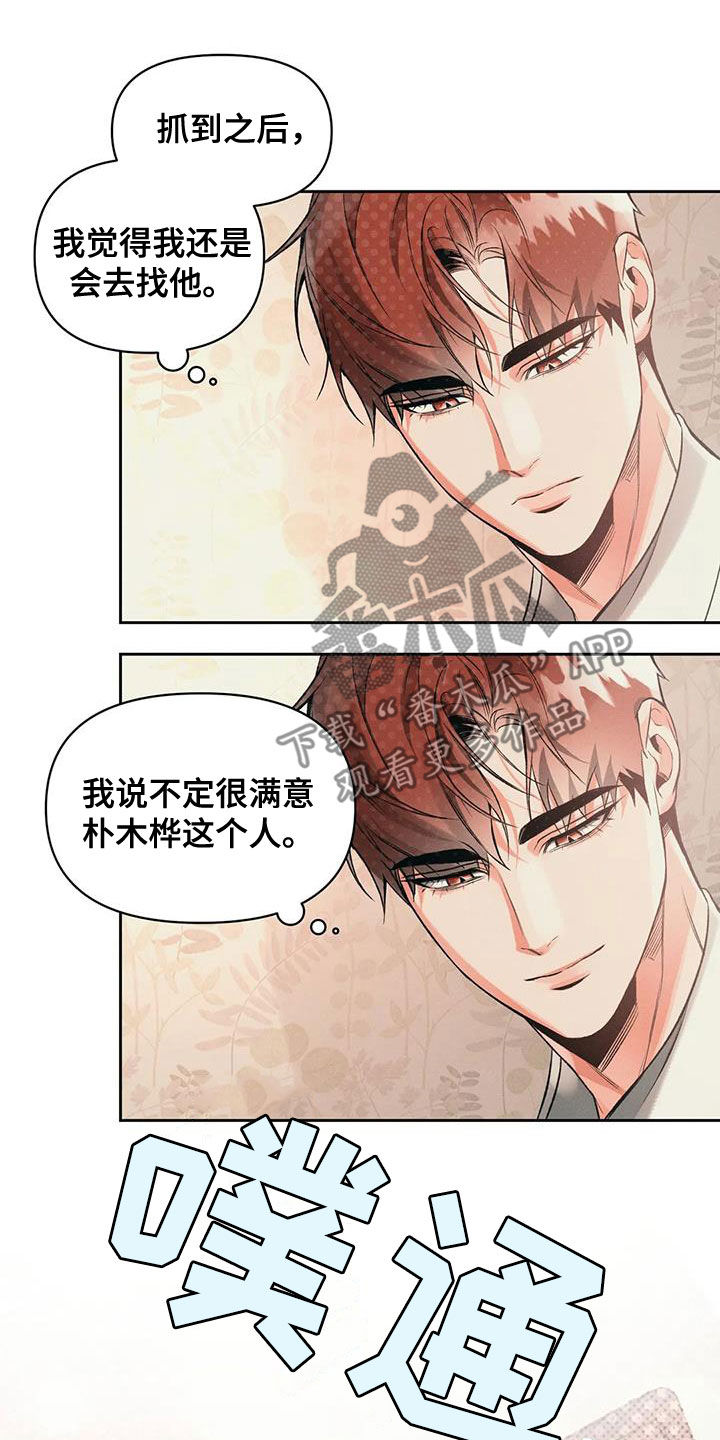 《纠缠不清》漫画最新章节第53章：旅馆免费下拉式在线观看章节第【3】张图片