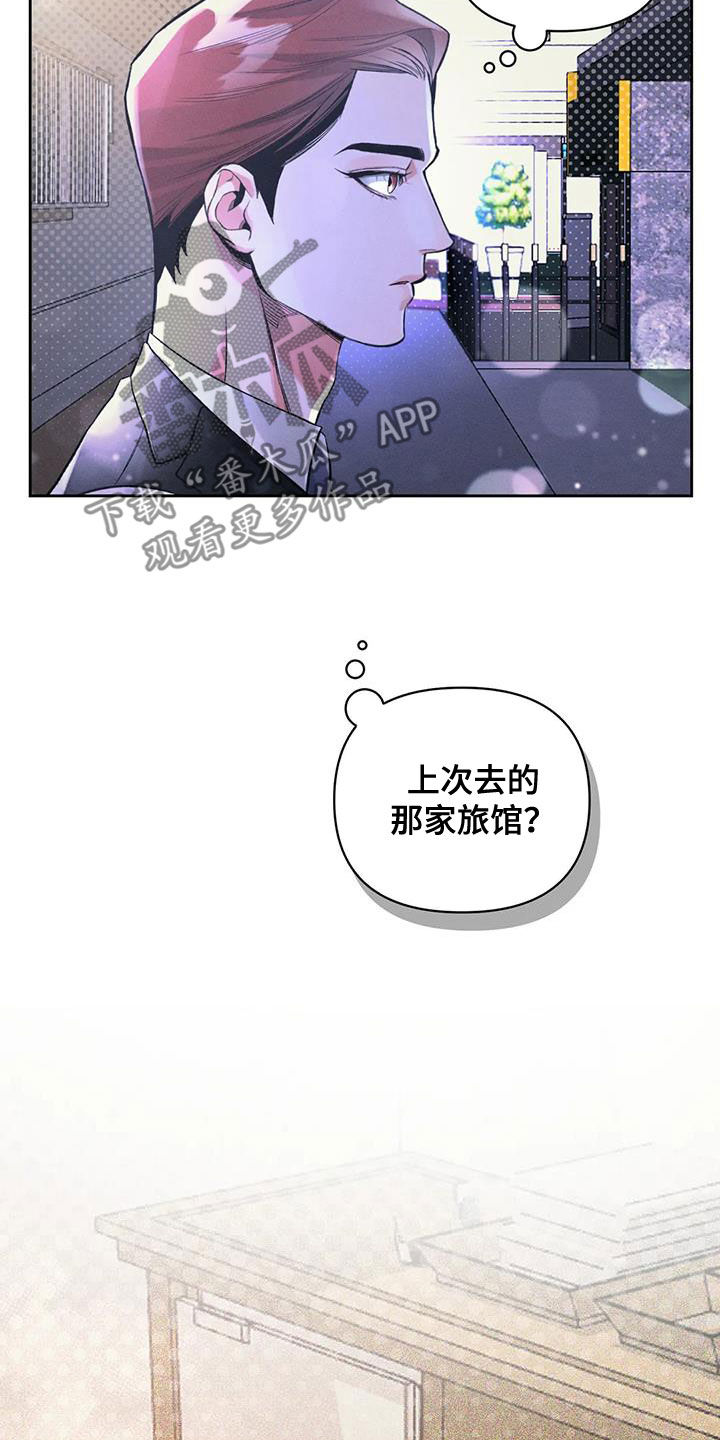 《纠缠不清》漫画最新章节第53章：旅馆免费下拉式在线观看章节第【9】张图片