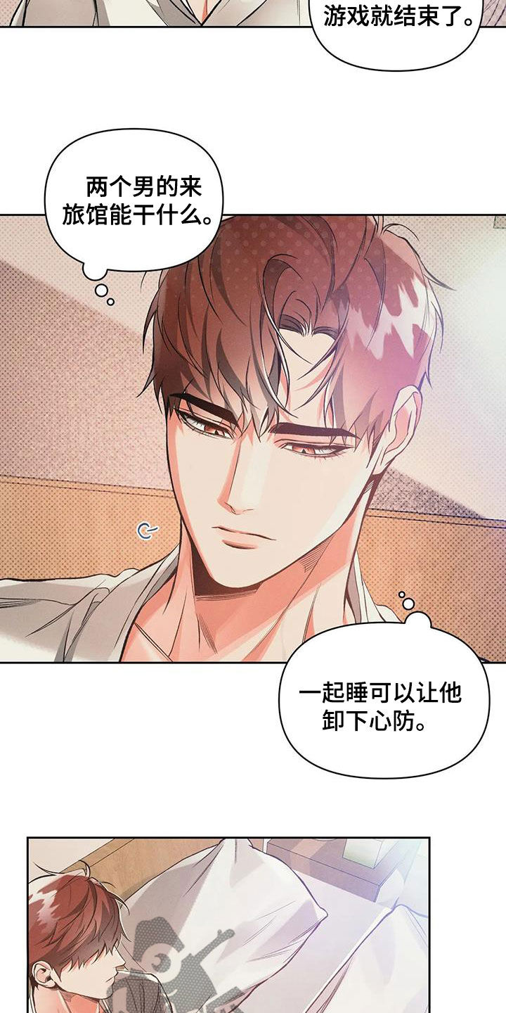 《纠缠不清》漫画最新章节第53章：旅馆免费下拉式在线观看章节第【6】张图片