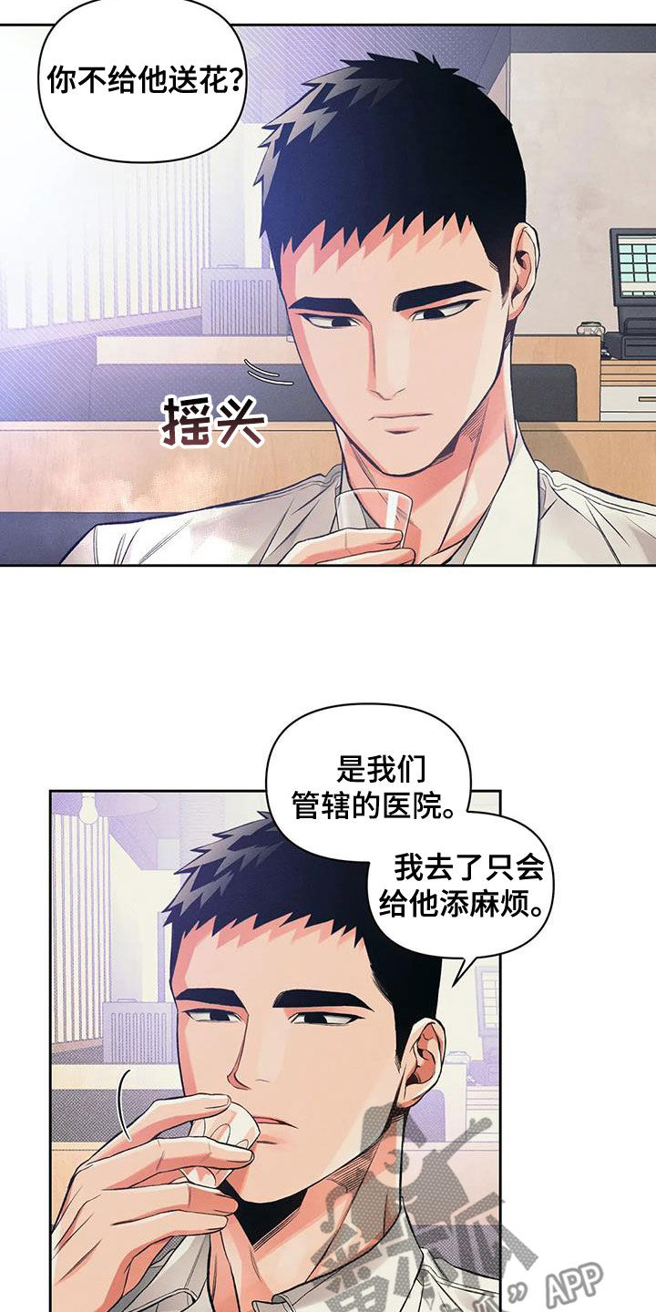 《纠缠不清》漫画最新章节第53章：旅馆免费下拉式在线观看章节第【15】张图片