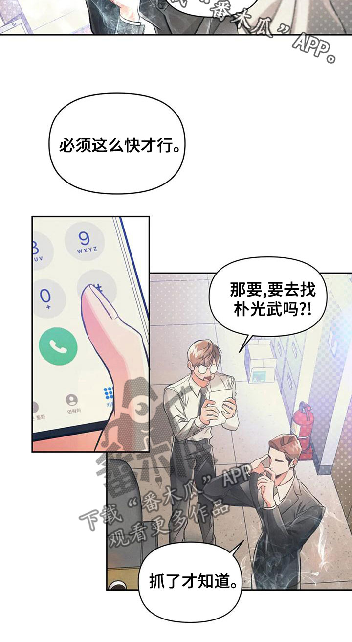 《纠缠不清》漫画最新章节第57章：抓了才知道免费下拉式在线观看章节第【1】张图片