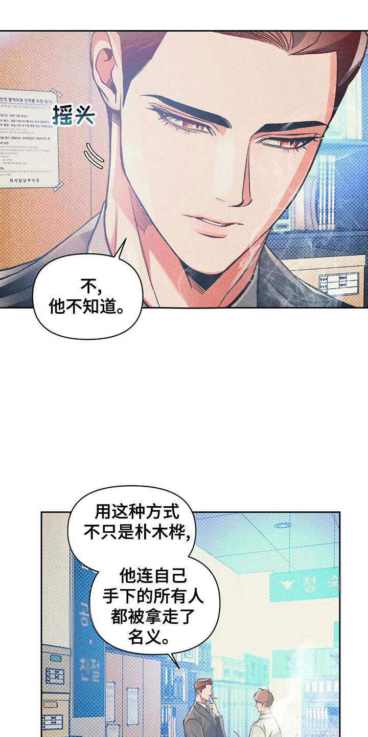 《纠缠不清》漫画最新章节第57章：抓了才知道免费下拉式在线观看章节第【5】张图片