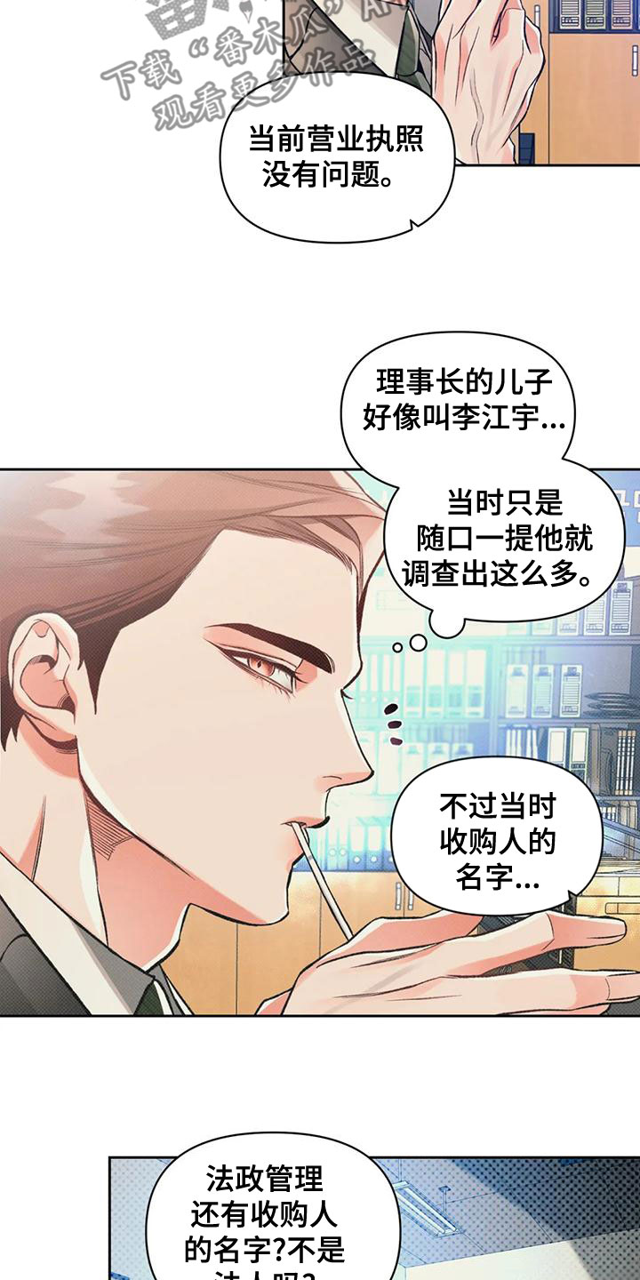 《纠缠不清》漫画最新章节第57章：抓了才知道免费下拉式在线观看章节第【16】张图片