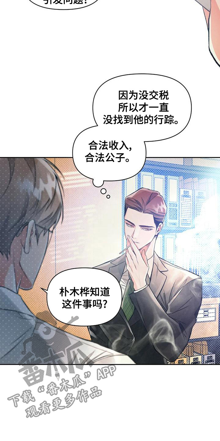 《纠缠不清》漫画最新章节第57章：抓了才知道免费下拉式在线观看章节第【6】张图片