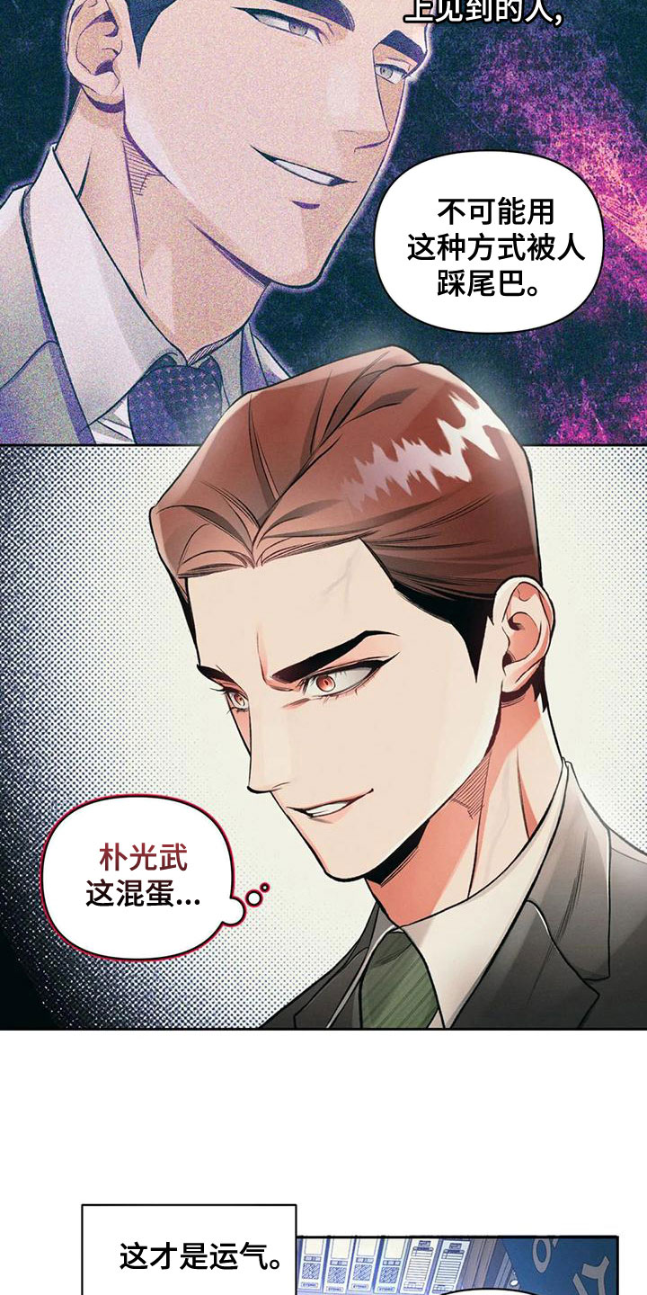 《纠缠不清》漫画最新章节第57章：抓了才知道免费下拉式在线观看章节第【10】张图片