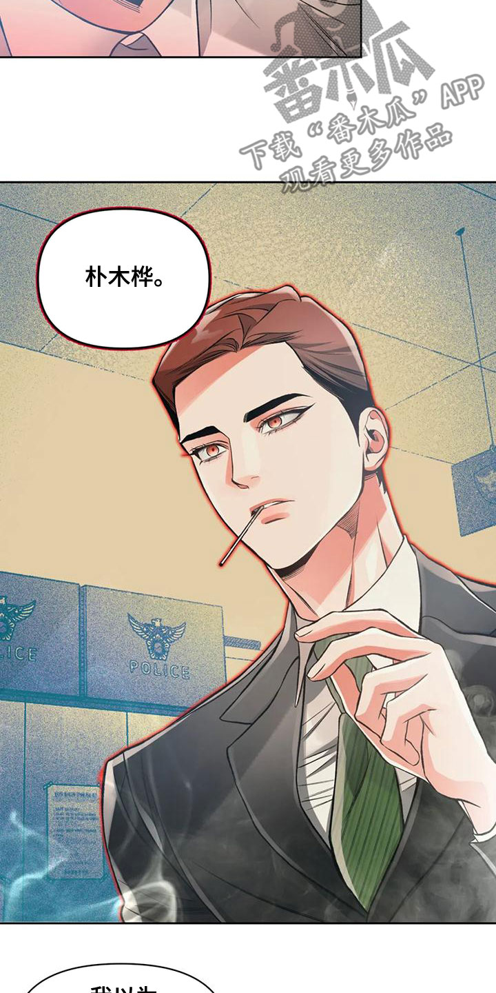 《纠缠不清》漫画最新章节第57章：抓了才知道免费下拉式在线观看章节第【13】张图片