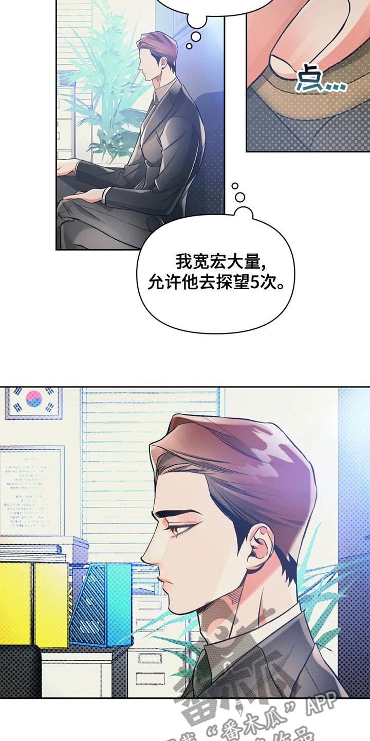 《纠缠不清》漫画最新章节第58章：钓大鱼免费下拉式在线观看章节第【6】张图片