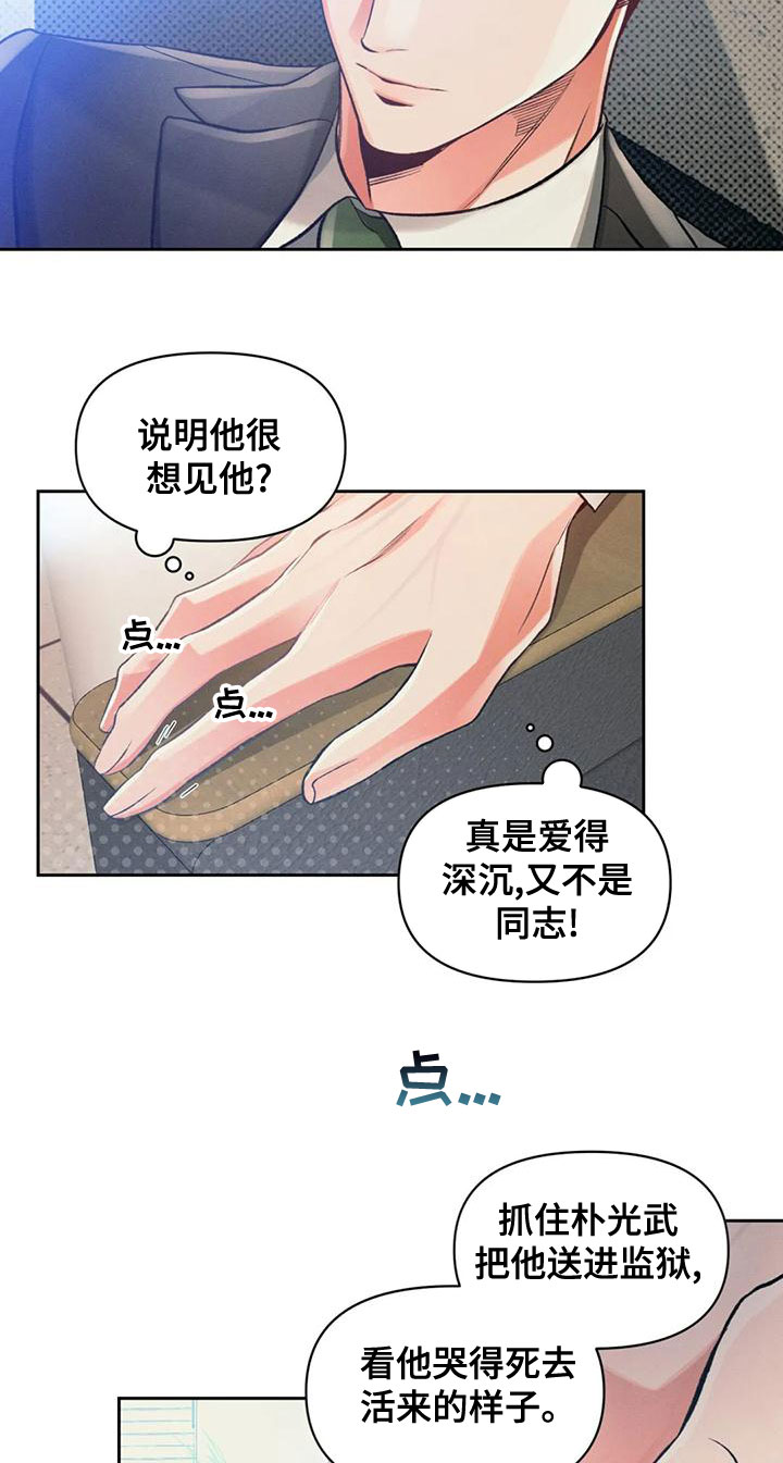 《纠缠不清》漫画最新章节第58章：钓大鱼免费下拉式在线观看章节第【7】张图片