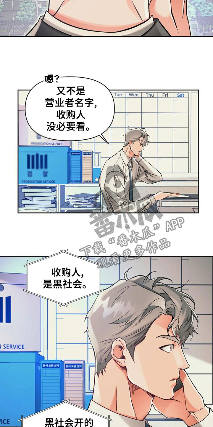 《纠缠不清》漫画最新章节第58章：钓大鱼免费下拉式在线观看章节第【14】张图片