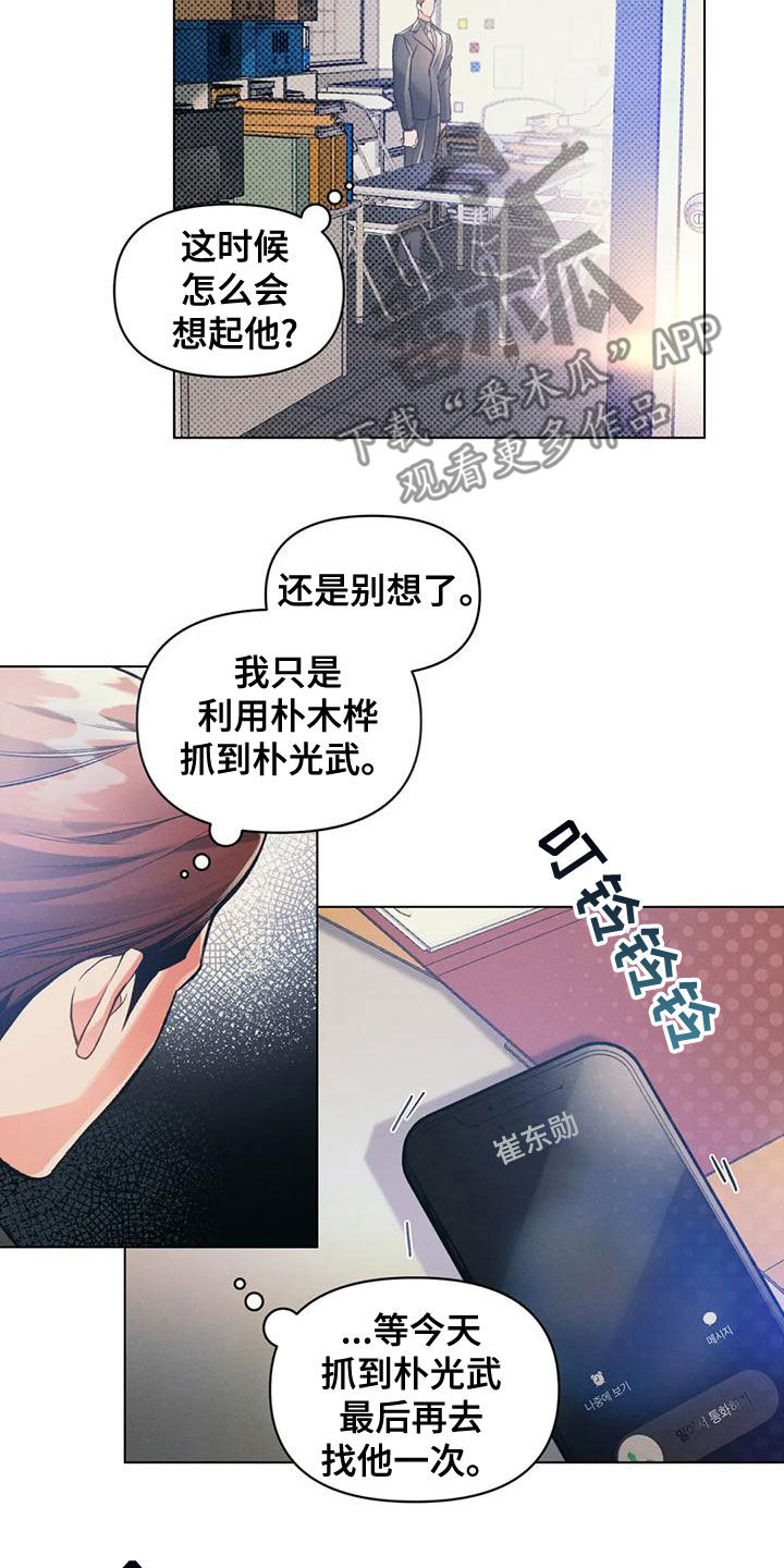 《纠缠不清》漫画最新章节第59章：提前跑了免费下拉式在线观看章节第【15】张图片