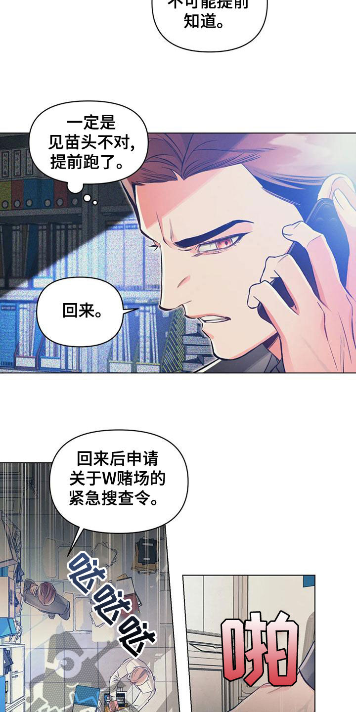 《纠缠不清》漫画最新章节第59章：提前跑了免费下拉式在线观看章节第【10】张图片