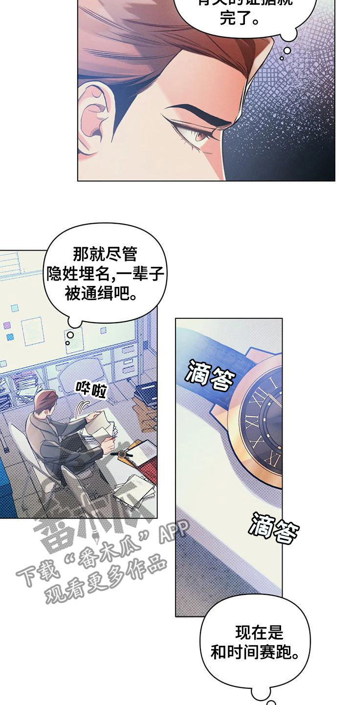 《纠缠不清》漫画最新章节第59章：提前跑了免费下拉式在线观看章节第【5】张图片