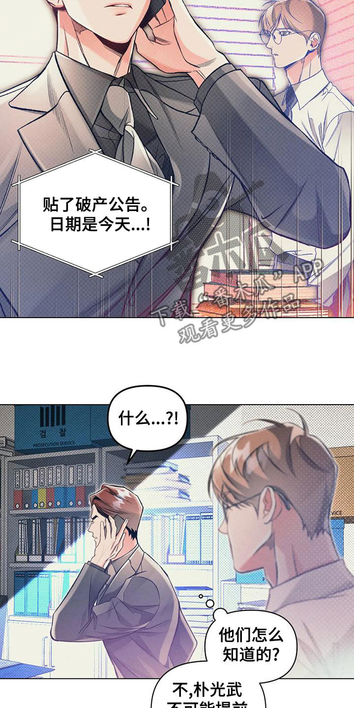 《纠缠不清》漫画最新章节第59章：提前跑了免费下拉式在线观看章节第【11】张图片