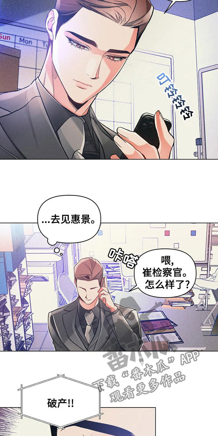 《纠缠不清》漫画最新章节第59章：提前跑了免费下拉式在线观看章节第【13】张图片