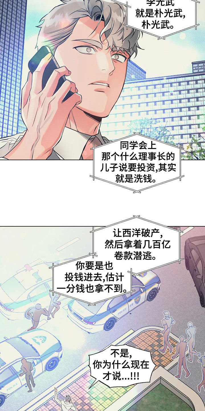 《纠缠不清》漫画最新章节第59章：提前跑了免费下拉式在线观看章节第【7】张图片