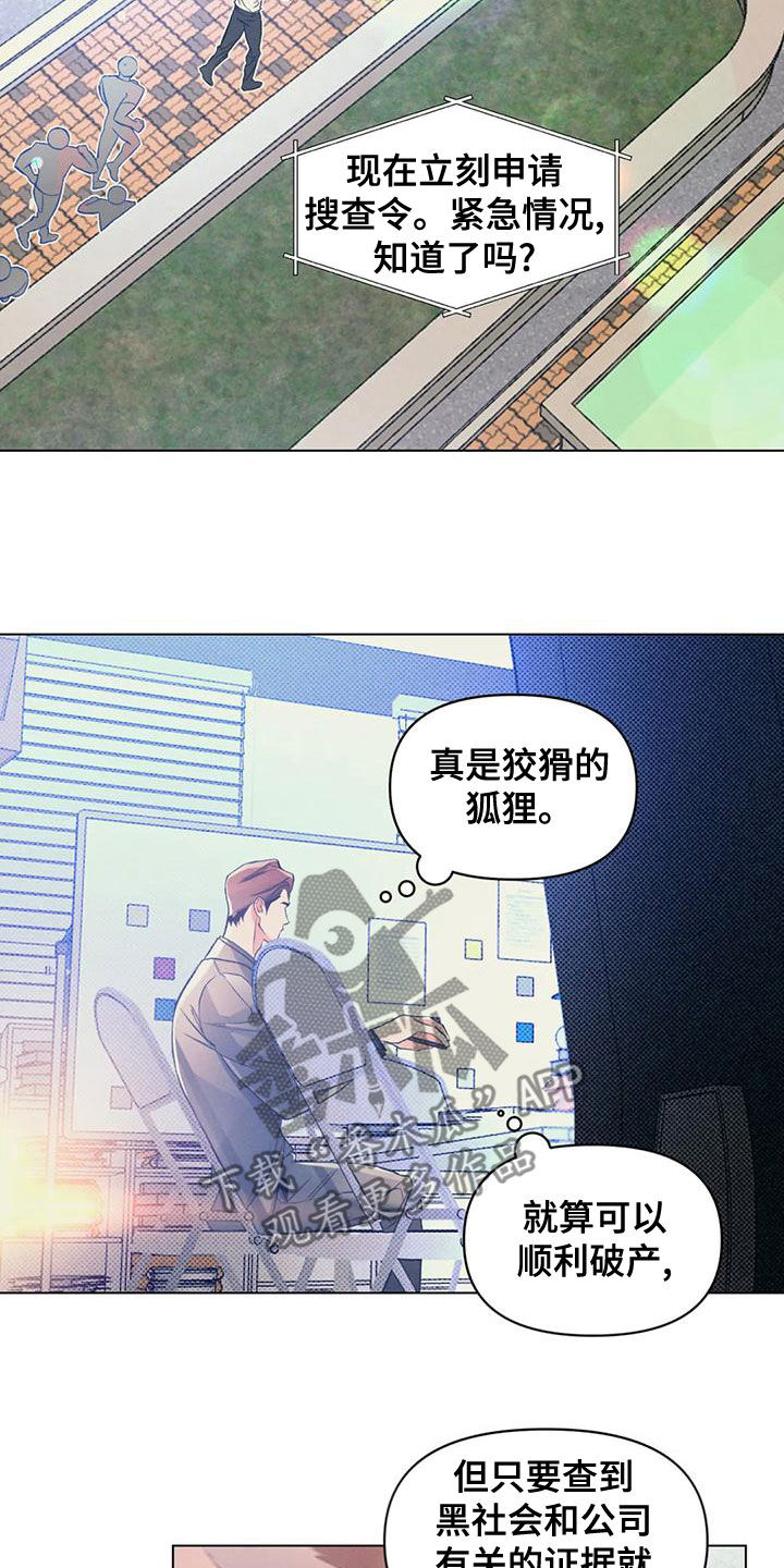 《纠缠不清》漫画最新章节第59章：提前跑了免费下拉式在线观看章节第【6】张图片