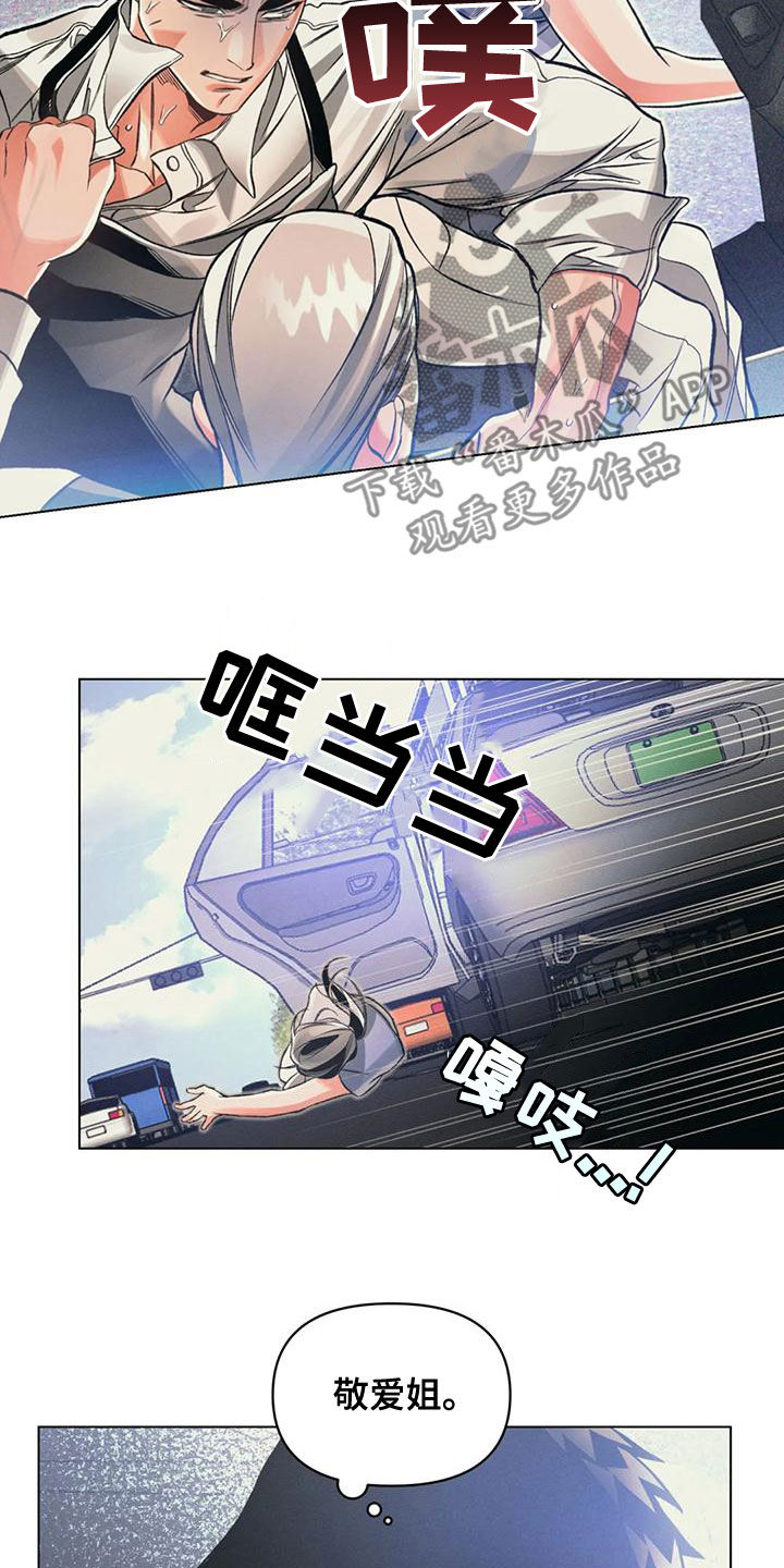 《纠缠不清》漫画最新章节第60章：绑架免费下拉式在线观看章节第【5】张图片