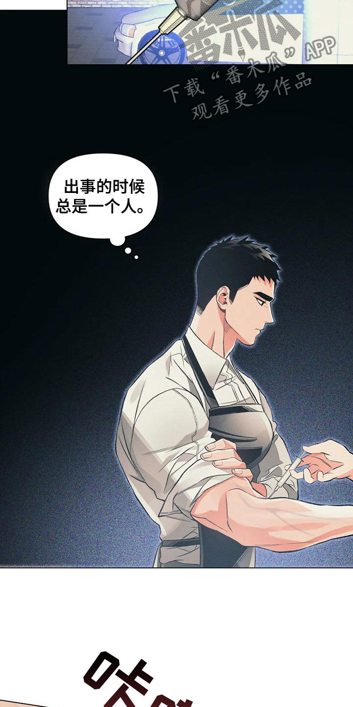 《纠缠不清》漫画最新章节第60章：绑架免费下拉式在线观看章节第【13】张图片