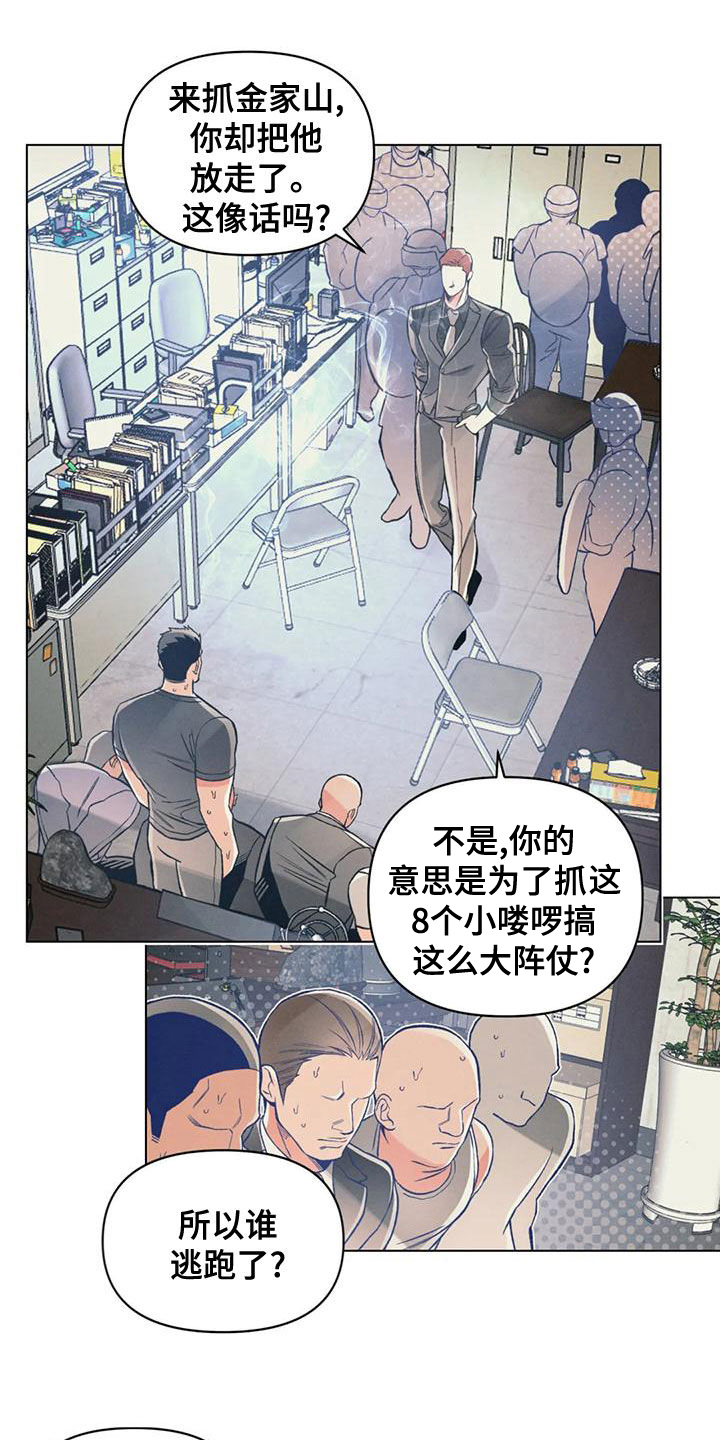 《纠缠不清》漫画最新章节第61章：扑空免费下拉式在线观看章节第【14】张图片