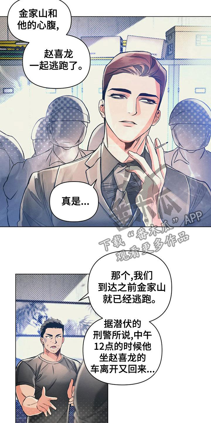 《纠缠不清》漫画最新章节第61章：扑空免费下拉式在线观看章节第【13】张图片