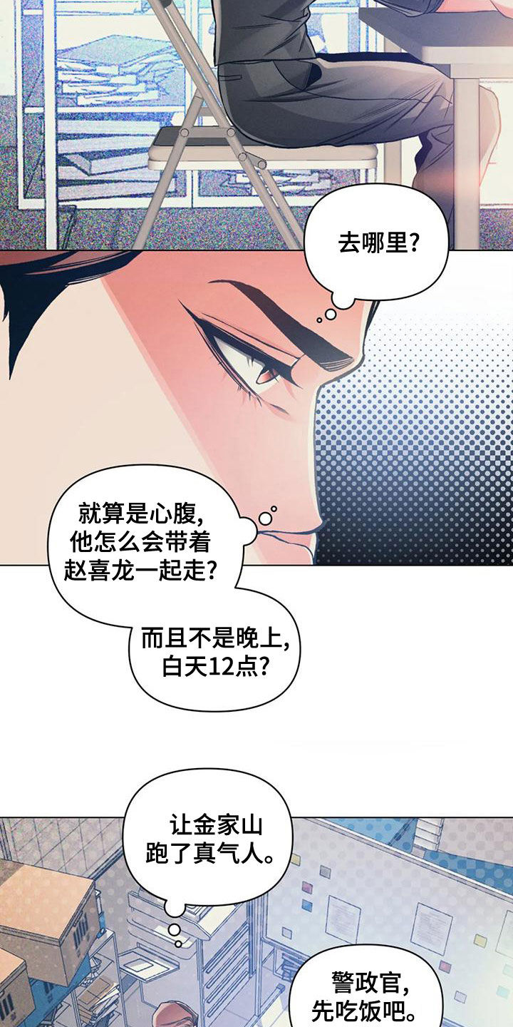 《纠缠不清》漫画最新章节第61章：扑空免费下拉式在线观看章节第【6】张图片