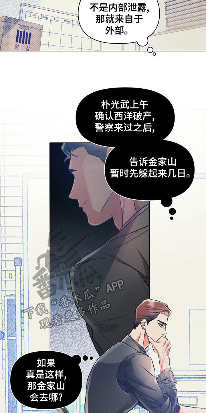 《纠缠不清》漫画最新章节第61章：扑空免费下拉式在线观看章节第【7】张图片