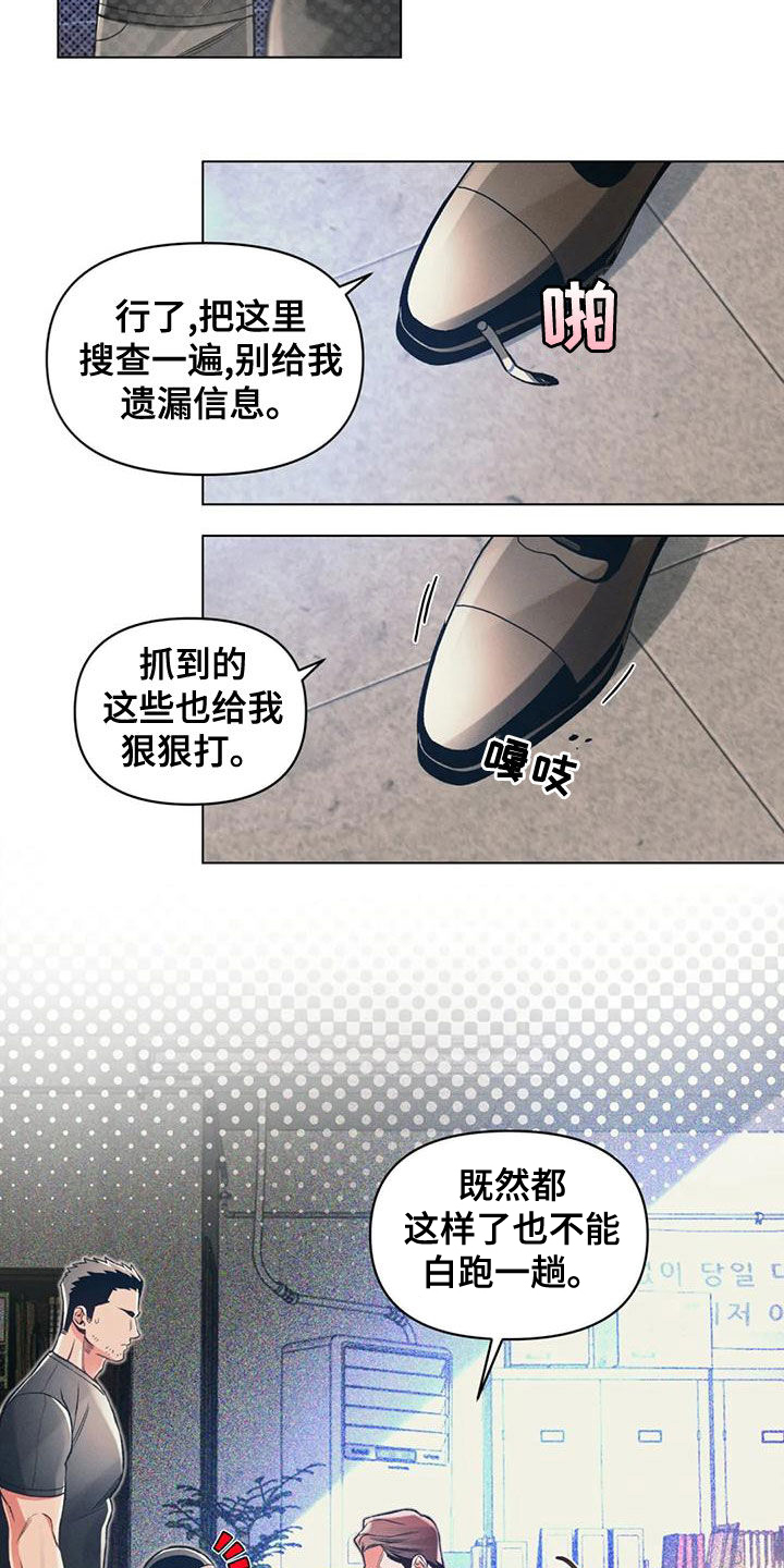 《纠缠不清》漫画最新章节第61章：扑空免费下拉式在线观看章节第【12】张图片