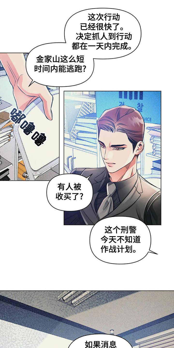 《纠缠不清》漫画最新章节第61章：扑空免费下拉式在线观看章节第【8】张图片