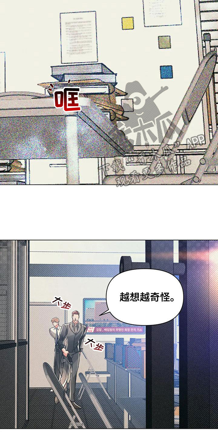 《纠缠不清》漫画最新章节第61章：扑空免费下拉式在线观看章节第【9】张图片