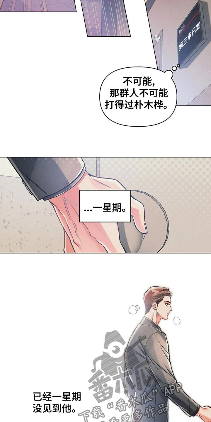 《纠缠不清》漫画最新章节第62章：去向免费下拉式在线观看章节第【16】张图片