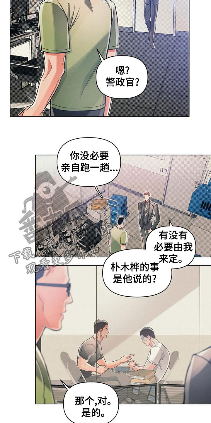 《纠缠不清》漫画最新章节第62章：去向免费下拉式在线观看章节第【14】张图片